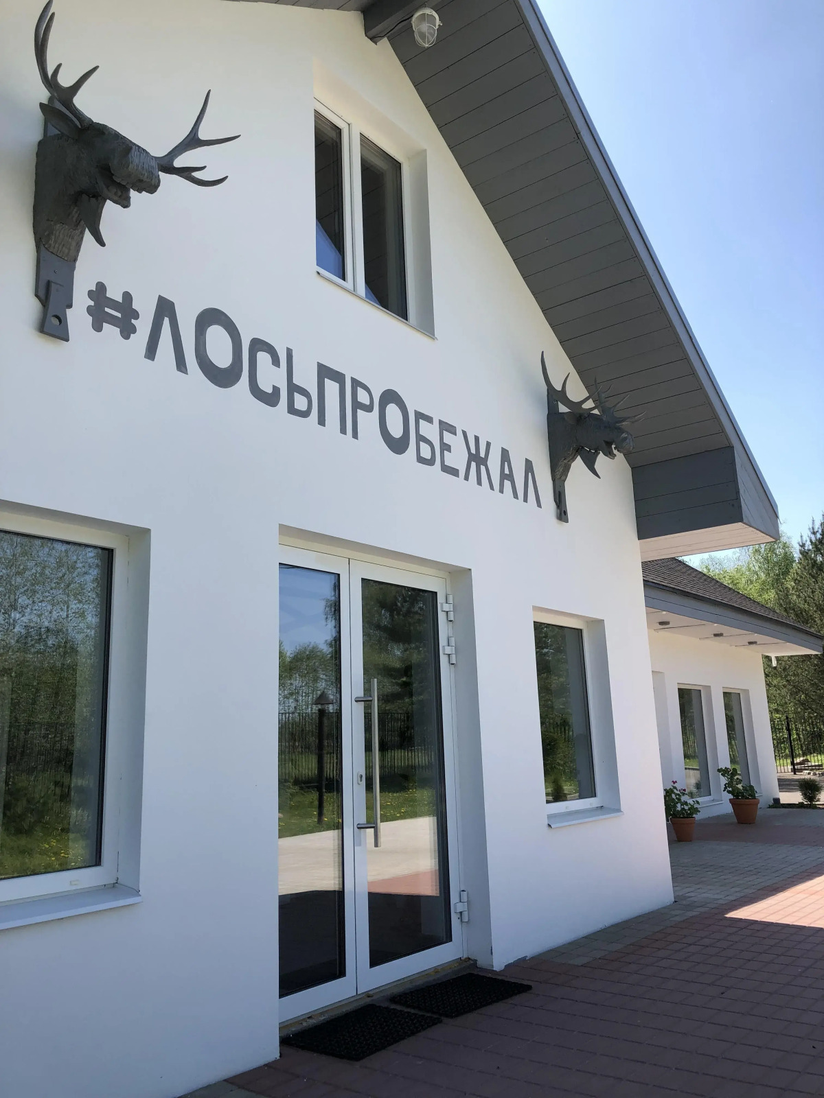 Гостевой Дом Лось Пробежал