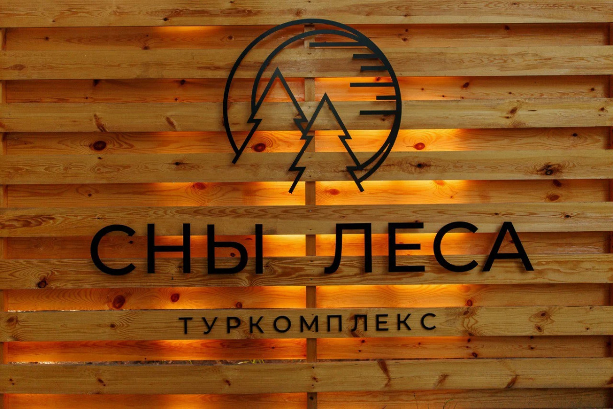 База Отдыха Сны Леса