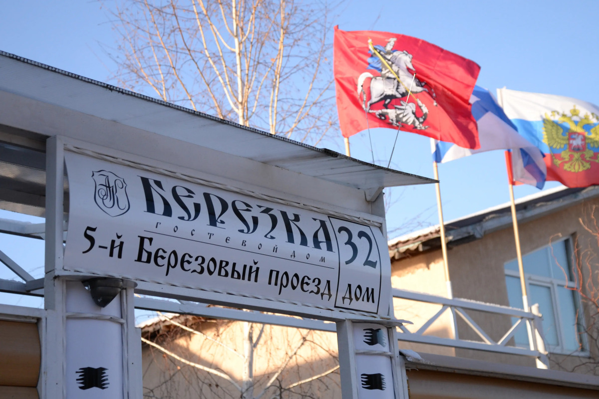 Гостевой дом Берёзка