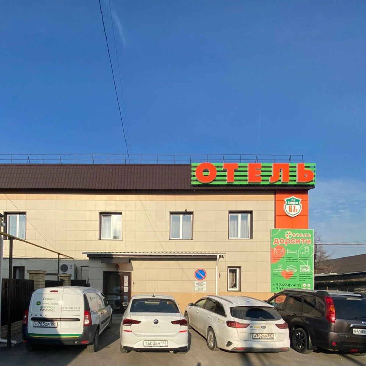 Отель ДарСити