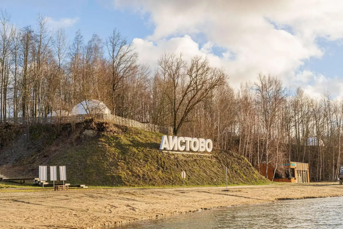 База Отдыха Аистово