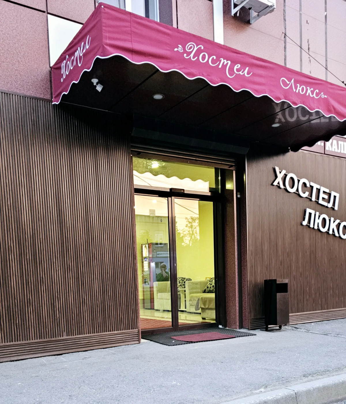 Хостел Люкс