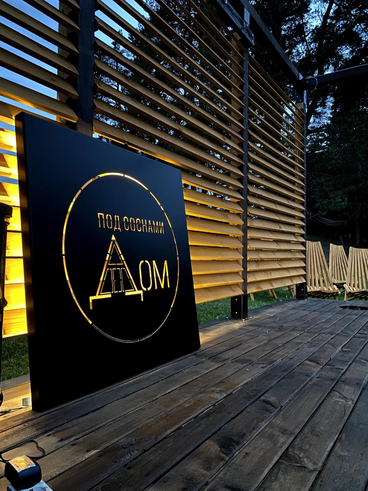 Гостевой дом Под соснами