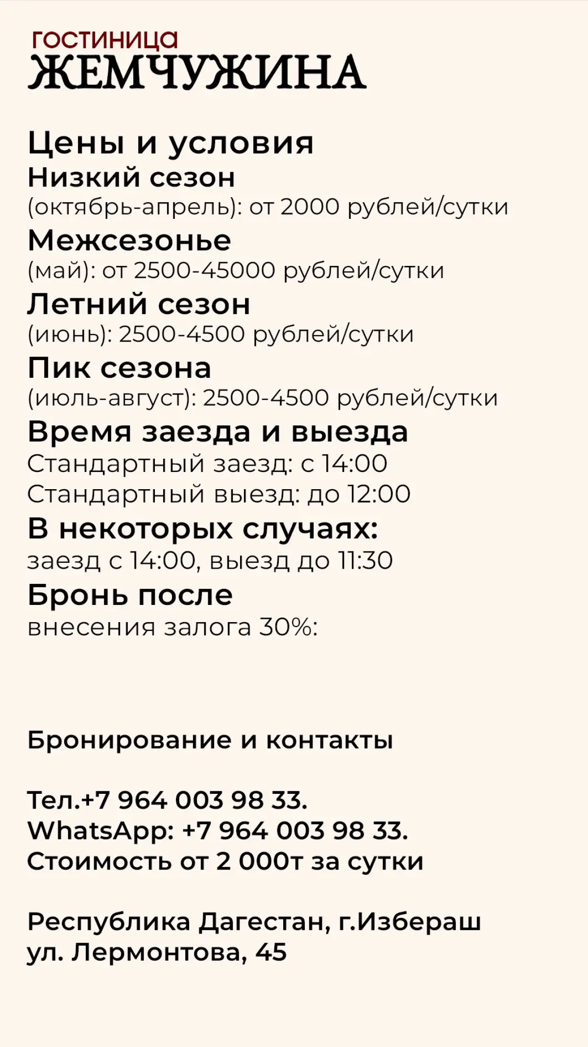 Гостевой дом Гостиница Жемчужина