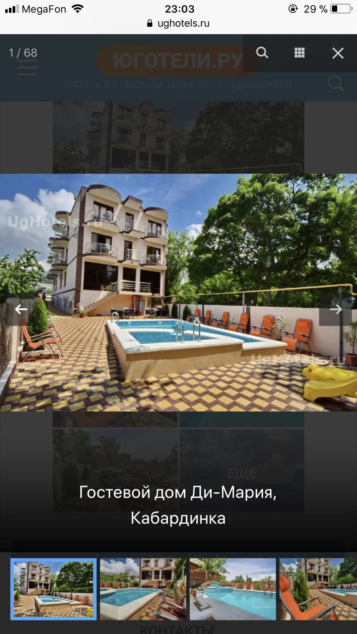 Гостевой дом Ди-Мария