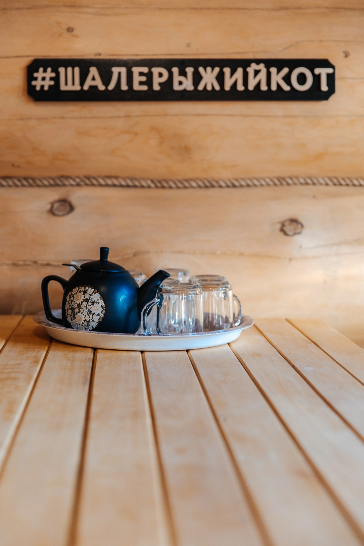 Шале Рыжий кот