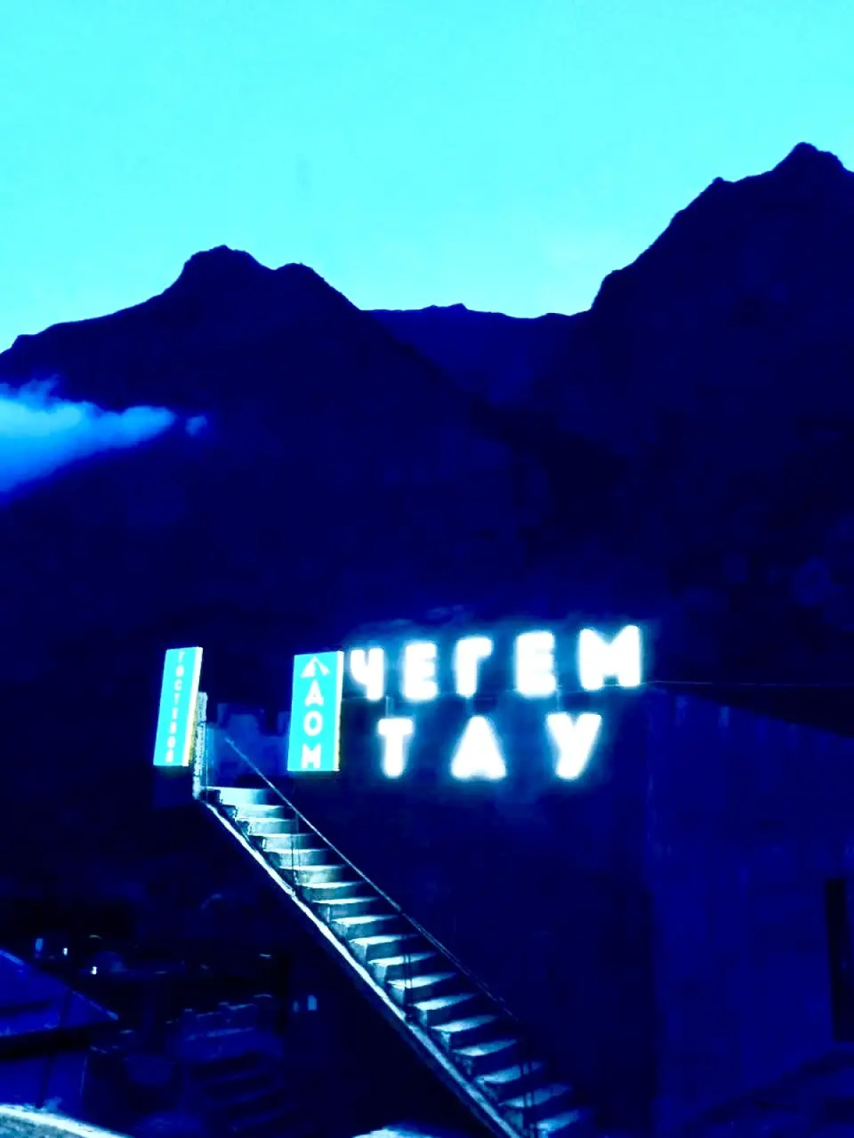 Гостевой дом Горская сакля ЧегТау