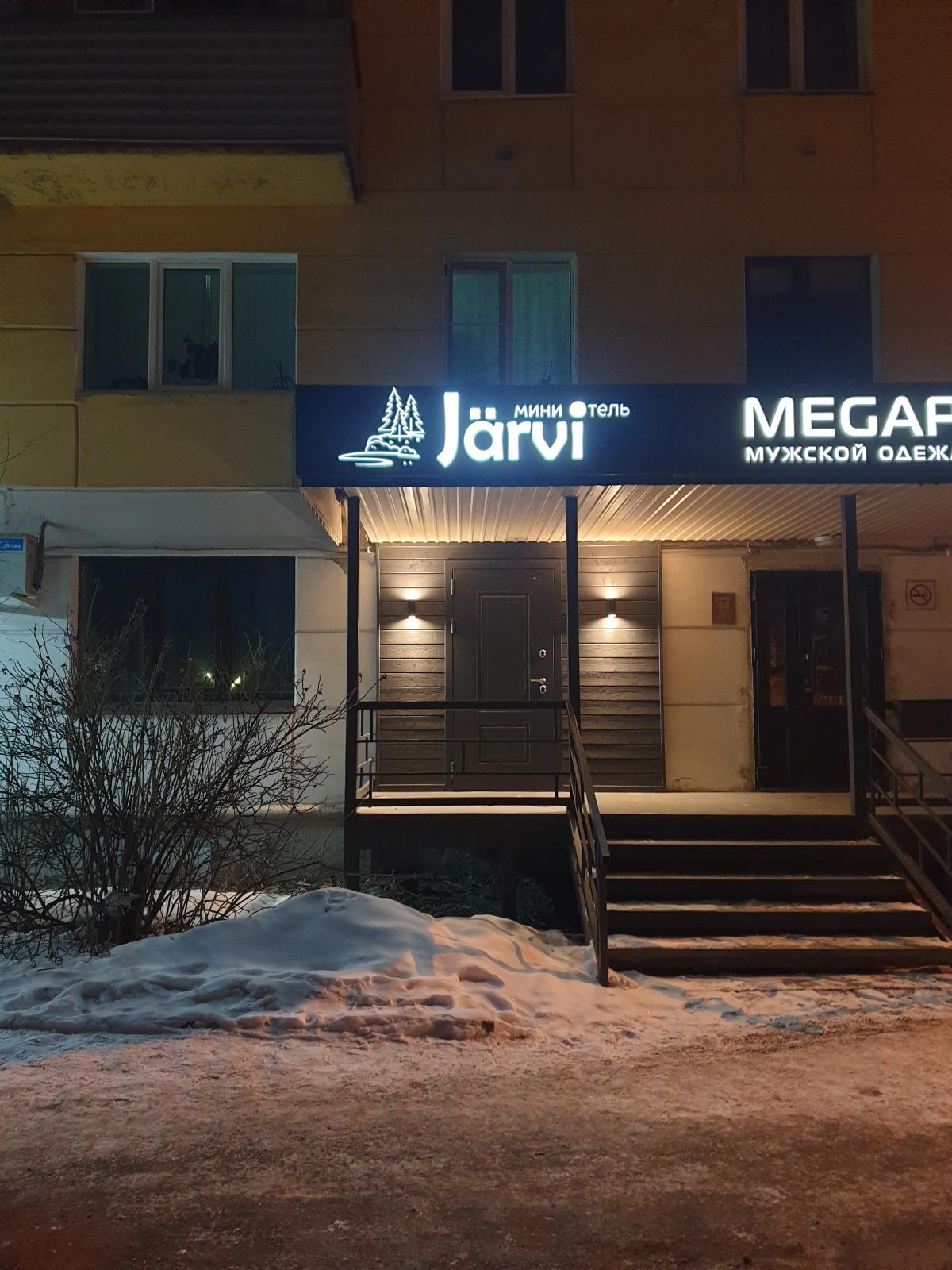 Гостевой дом Ярви