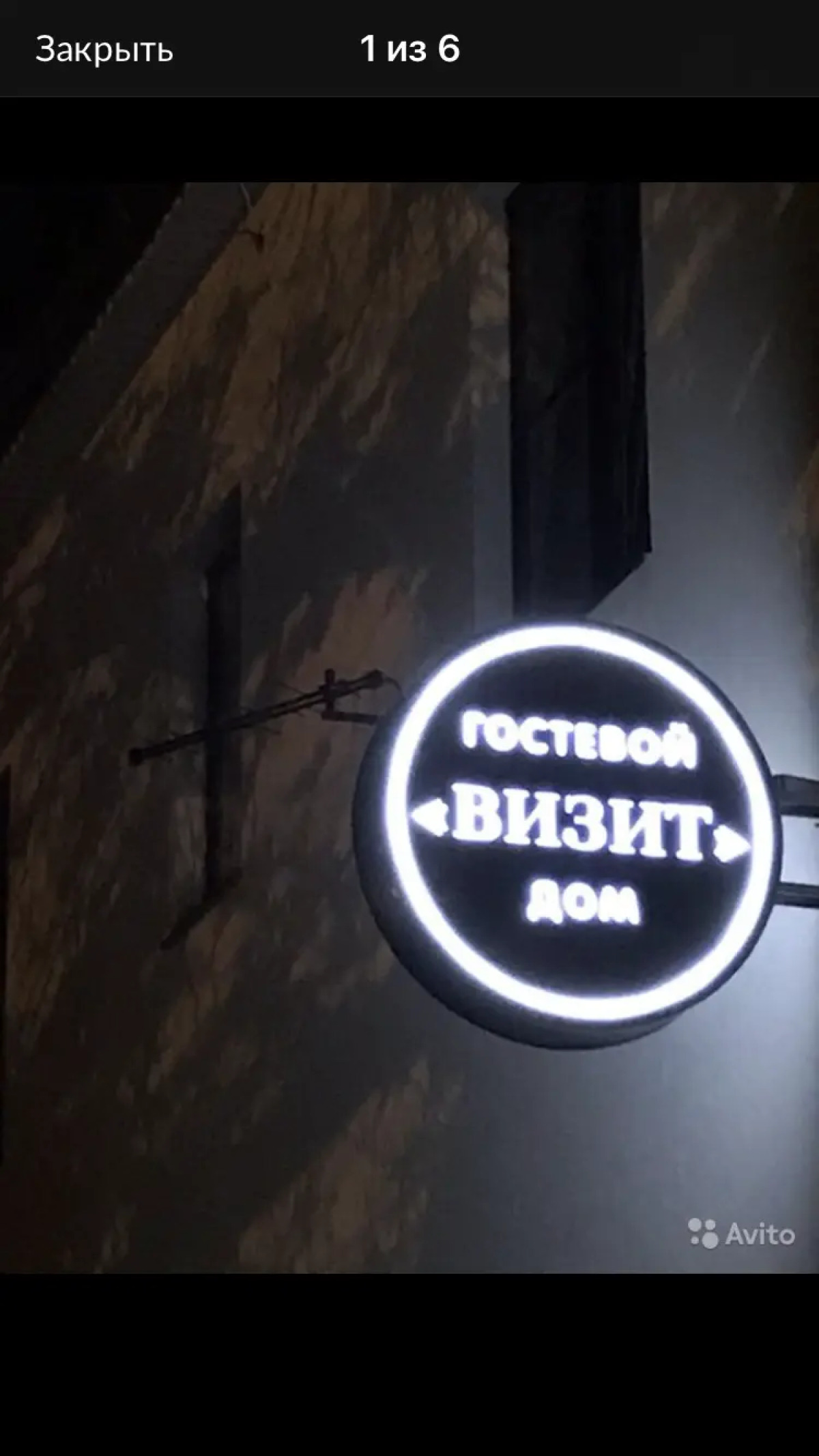 Гостевой дом Визит