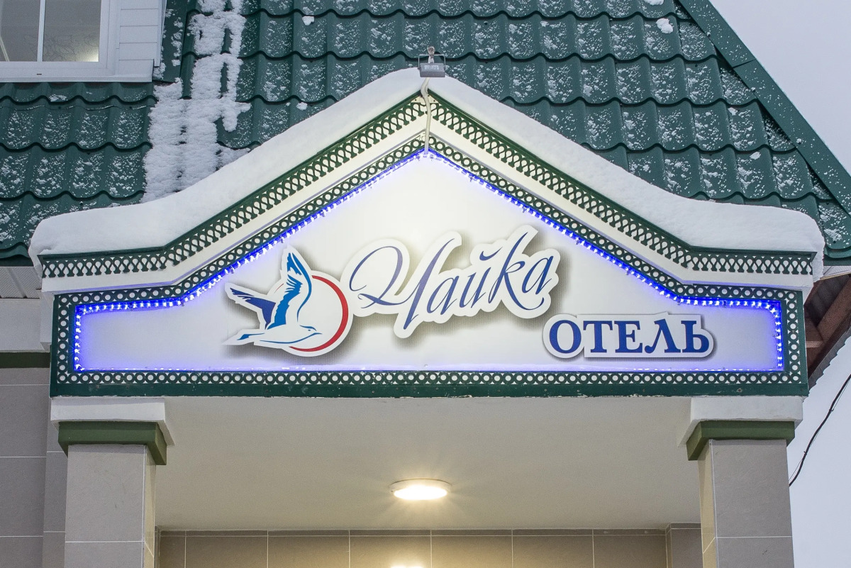 Отель Чайка