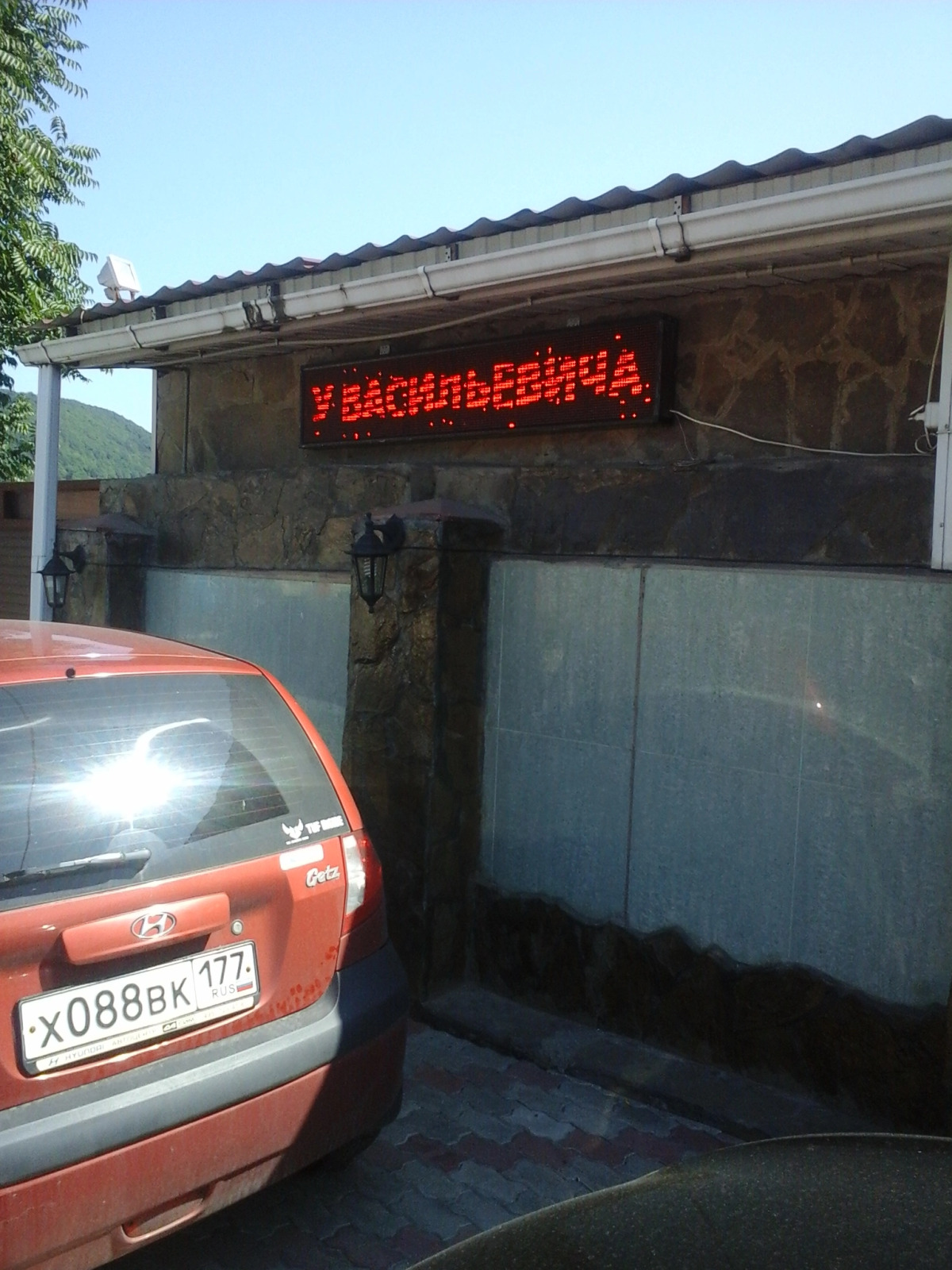 Гостевой дом У Васильевича