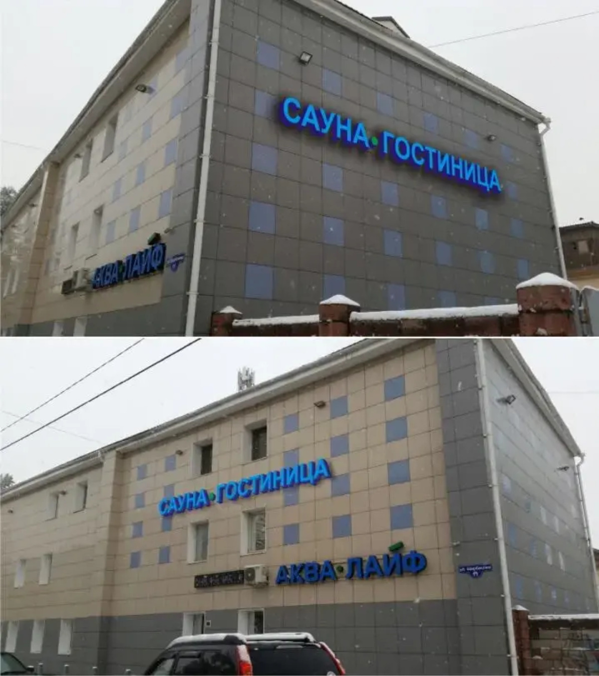 Отель Аква-Лайф