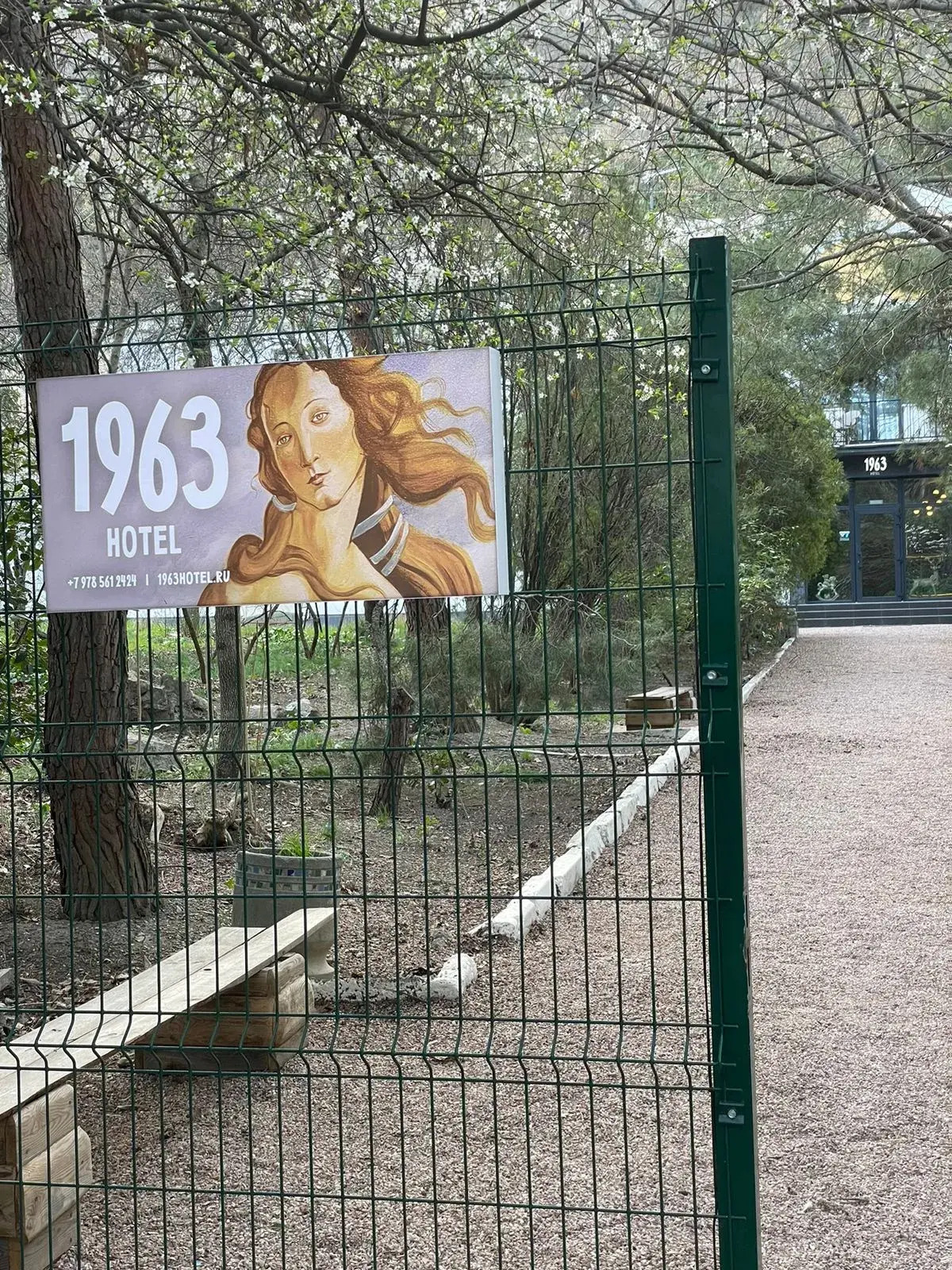 Гостиница Нotel 1963