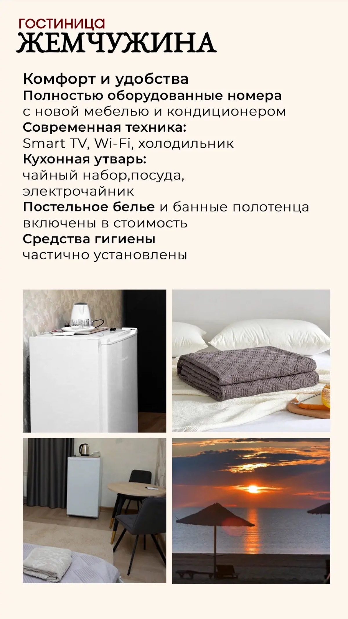 Гостевой дом Гостиница Жемчужина