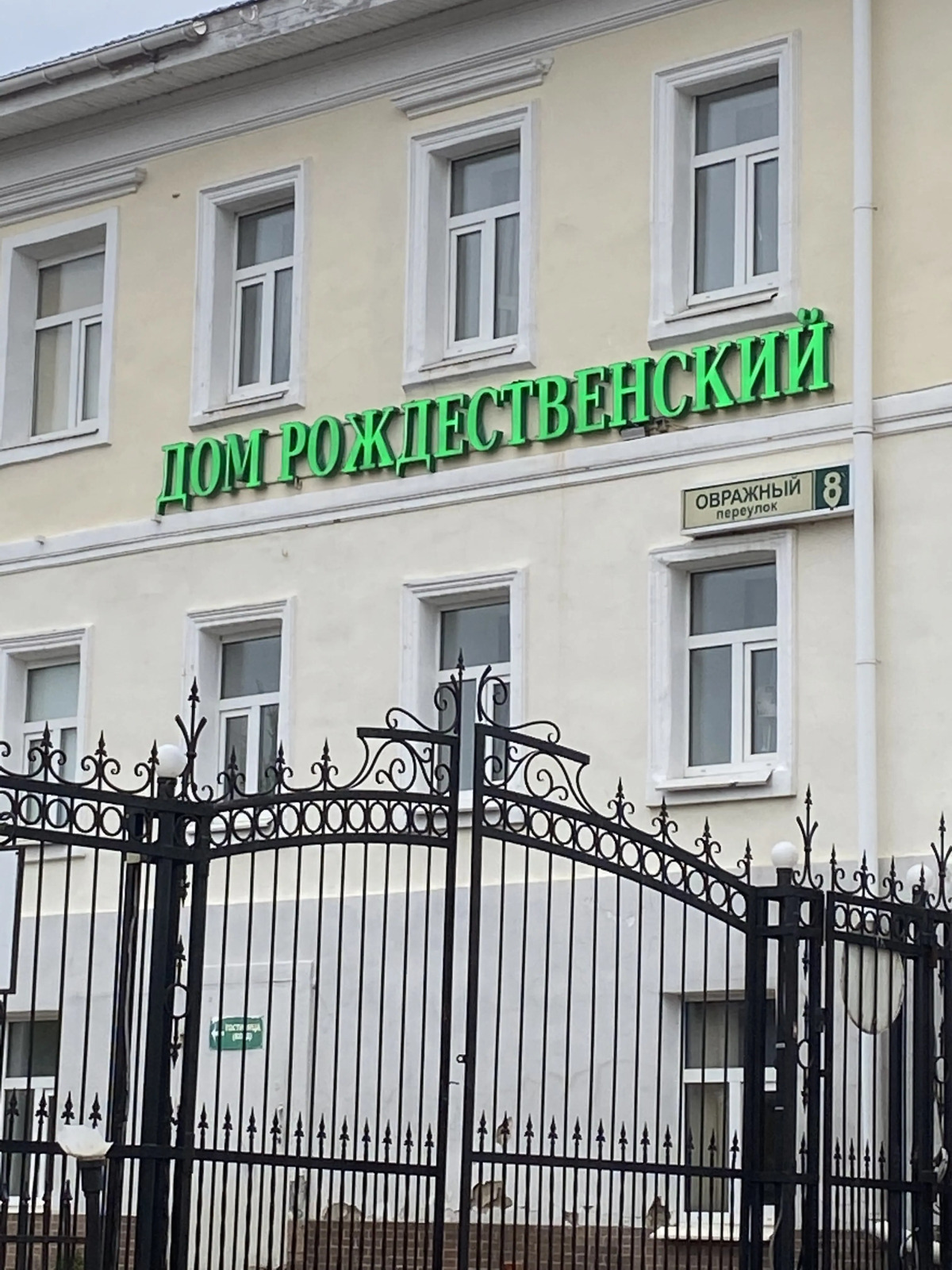 Отель Рождественский