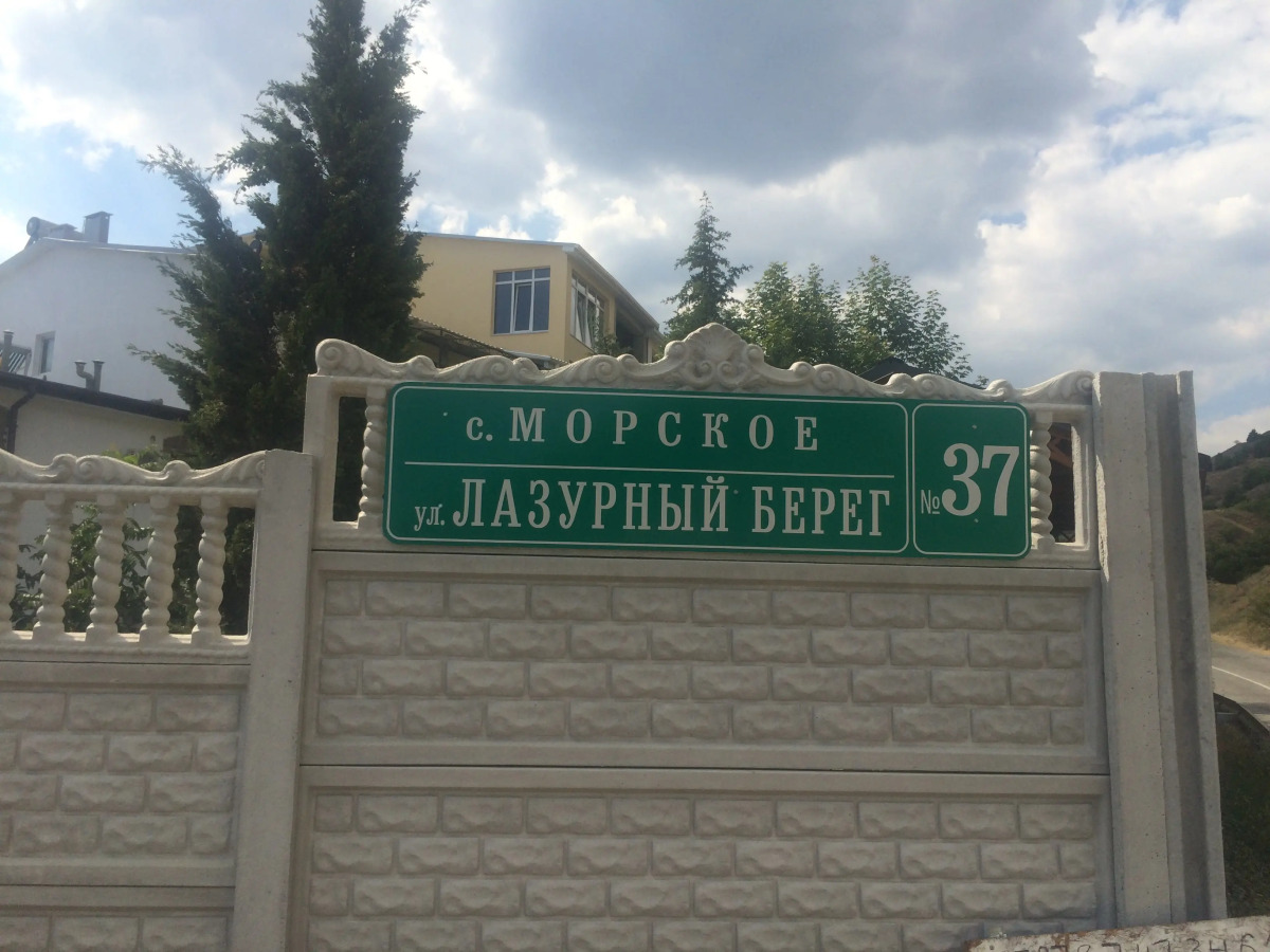 Мини-Отель Лазурный Берег