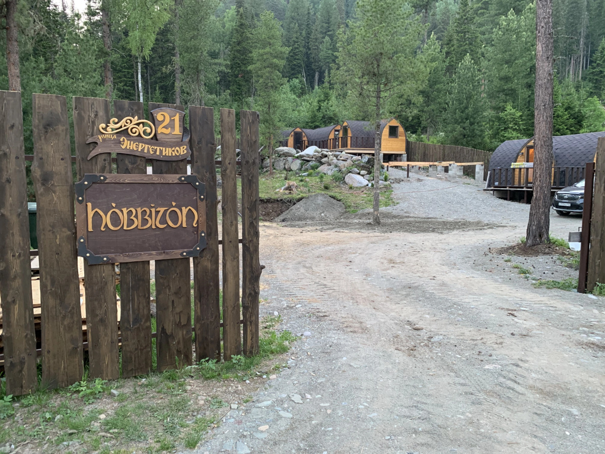 Гостевой дом Хоббитон