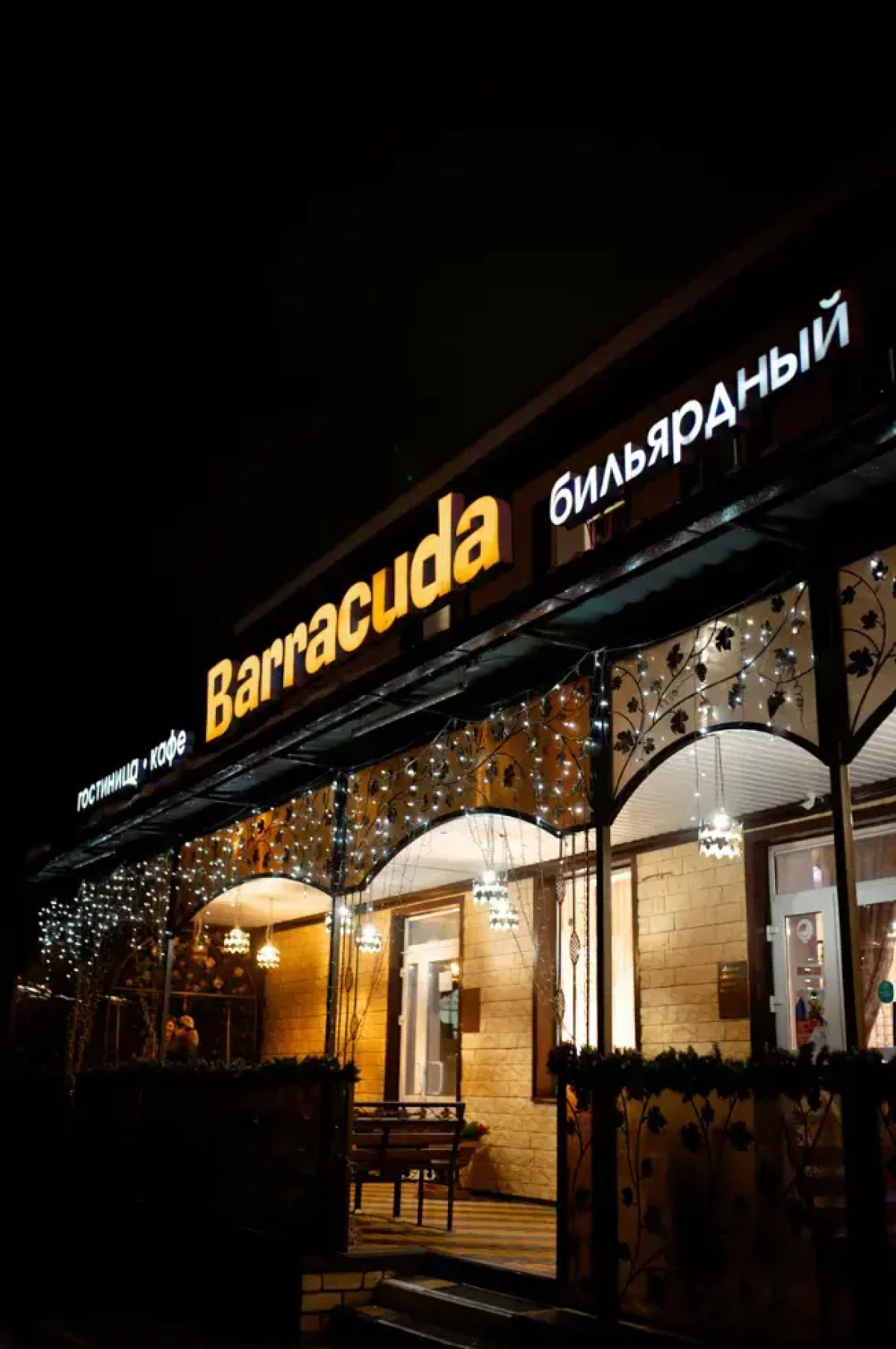 Gostinitsa Barrakuda