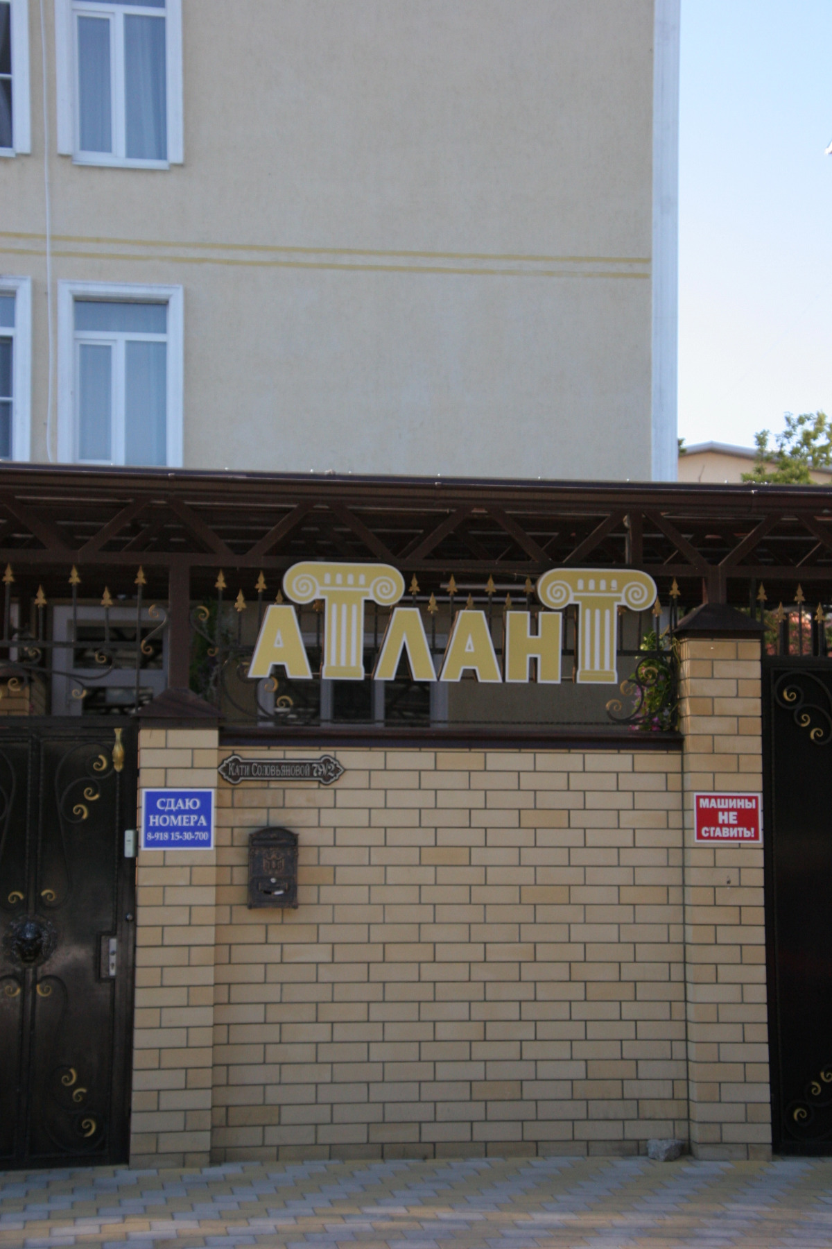 Гостевой дом Атлант