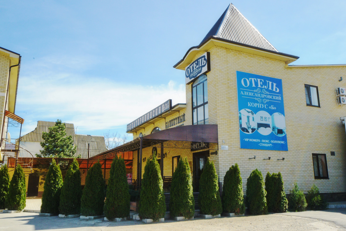 Александровский