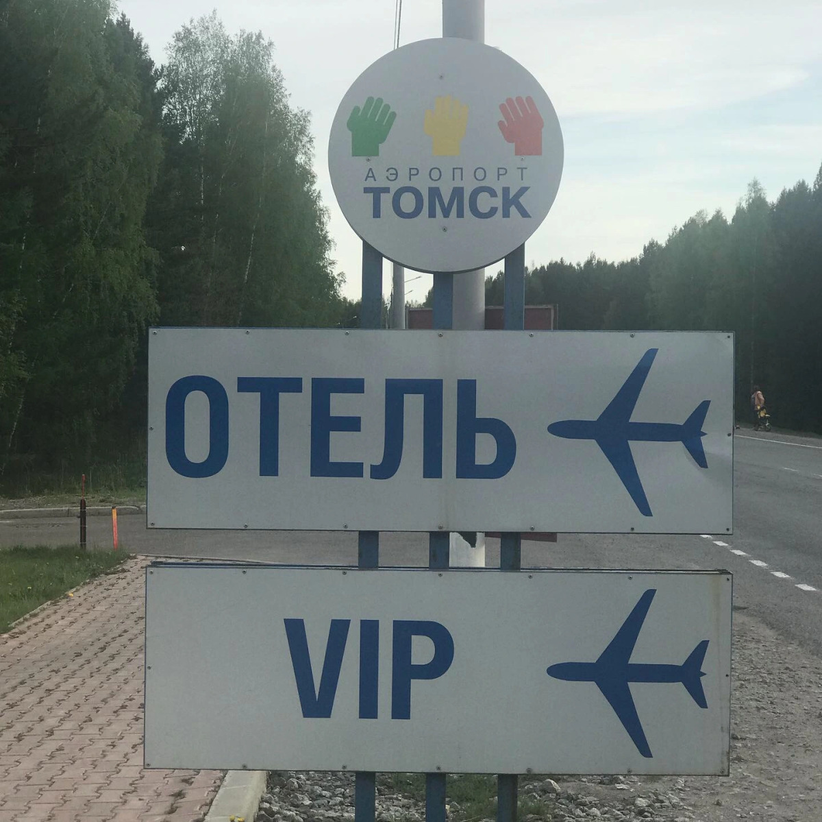 Отель Skyline Томск Аэропорт