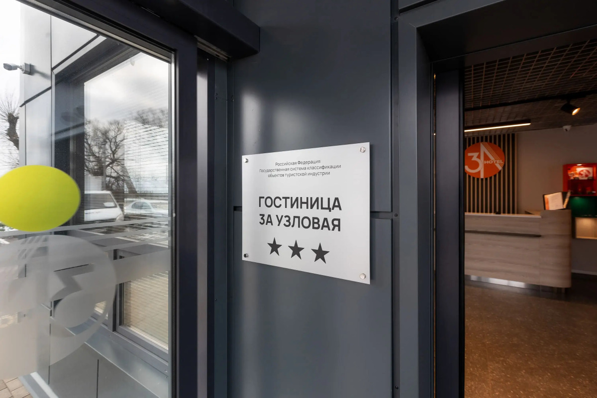 Отель 3А Узловая