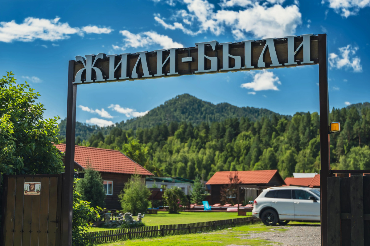 База отдыха "Жили-Были"