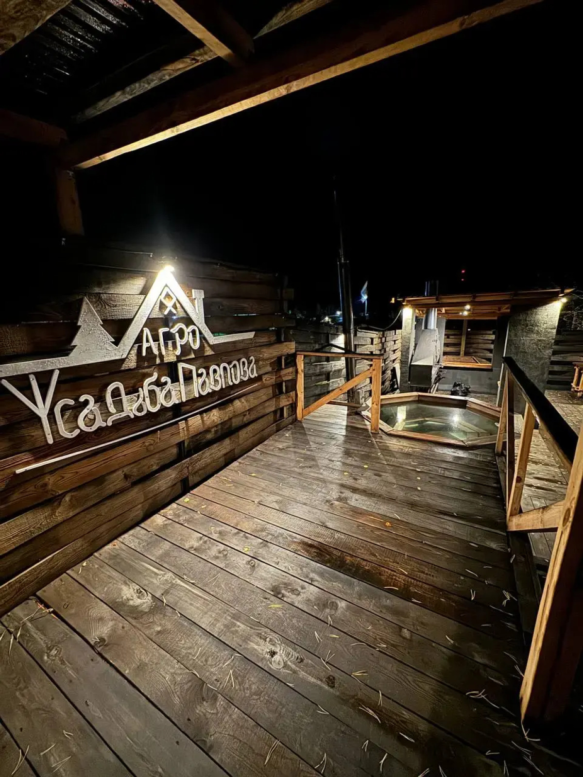 База отдыха Эко-отель Агроусадьба Павлова