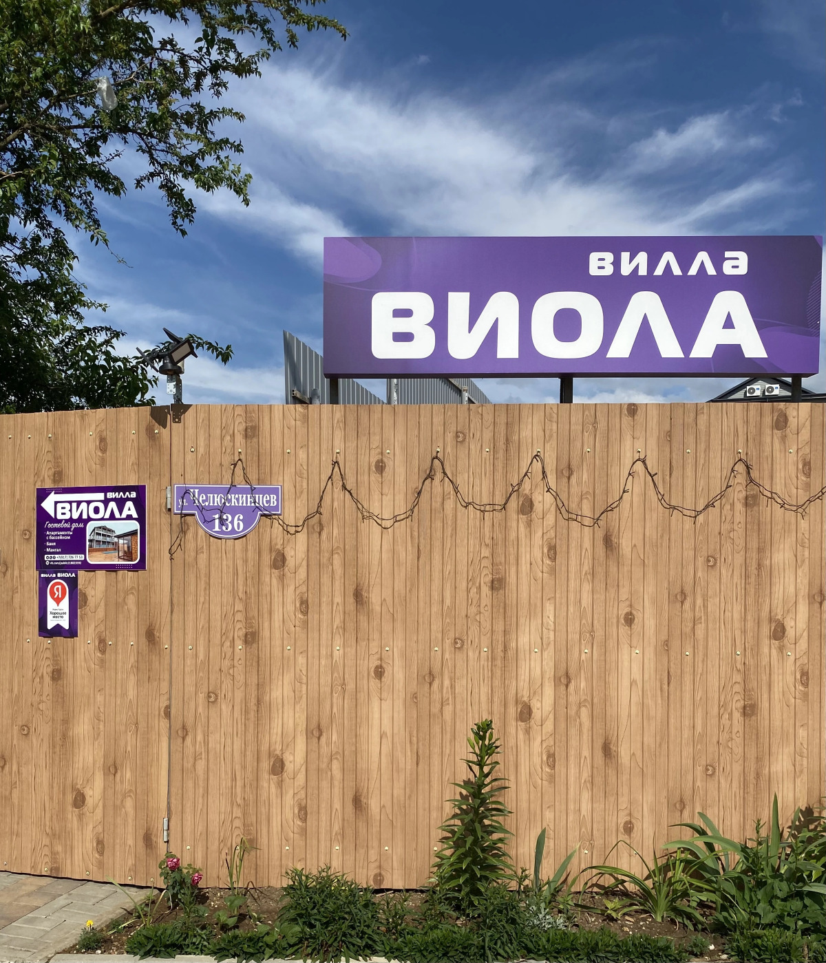 Гостевой дом Villa Viola