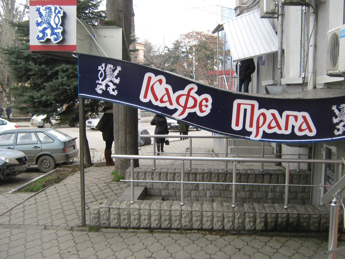 Мини-Отель Прага