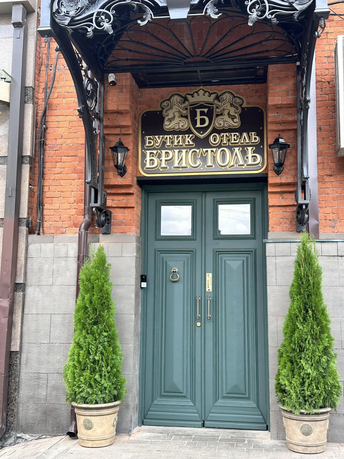 Бутик-отель БРИСТОЛЬ