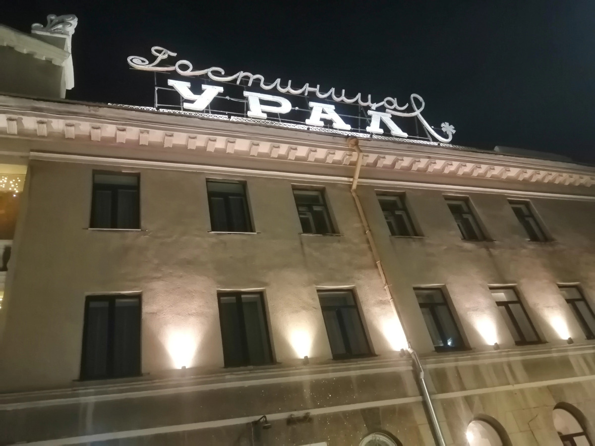 Отель Урал