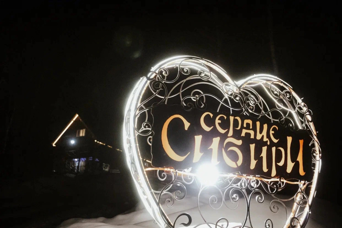 База Отдыха Сердце Сибири