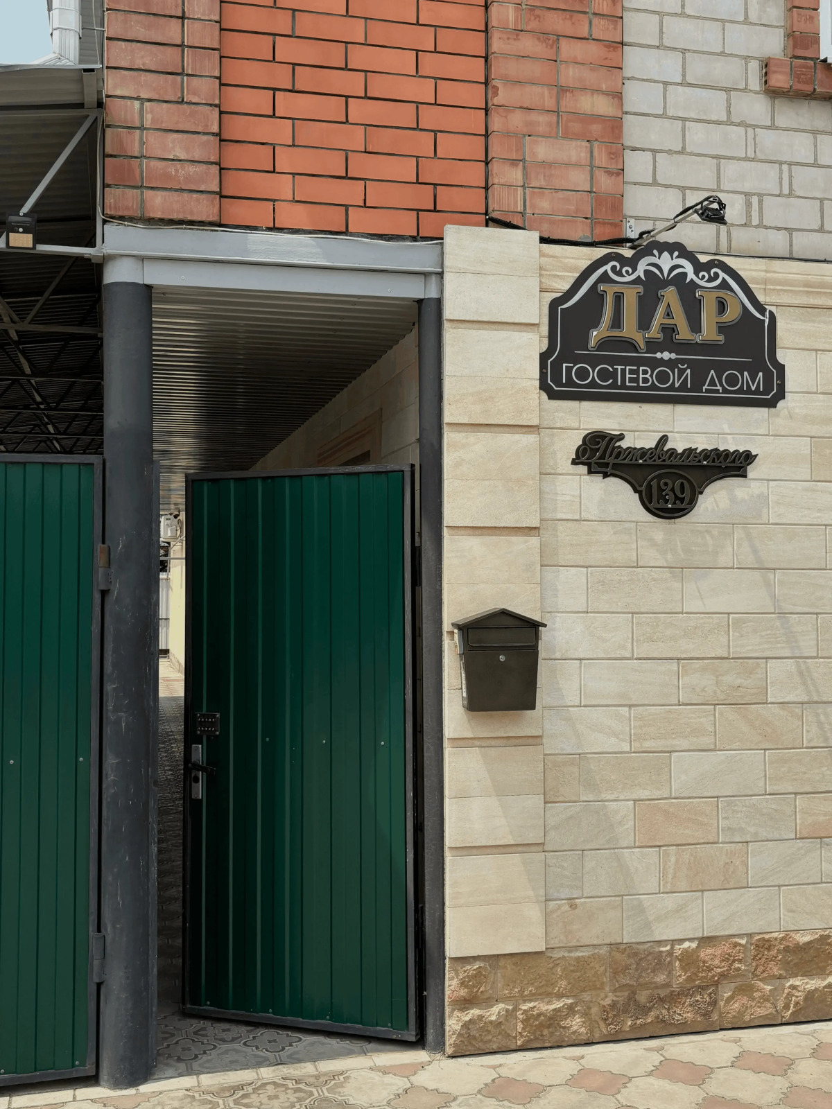 Гостевой дом Дар