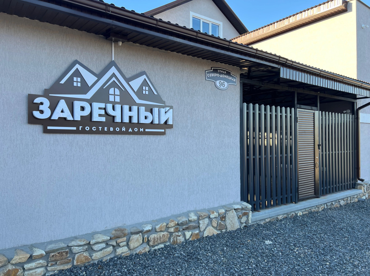 Гостевой дом Заречный