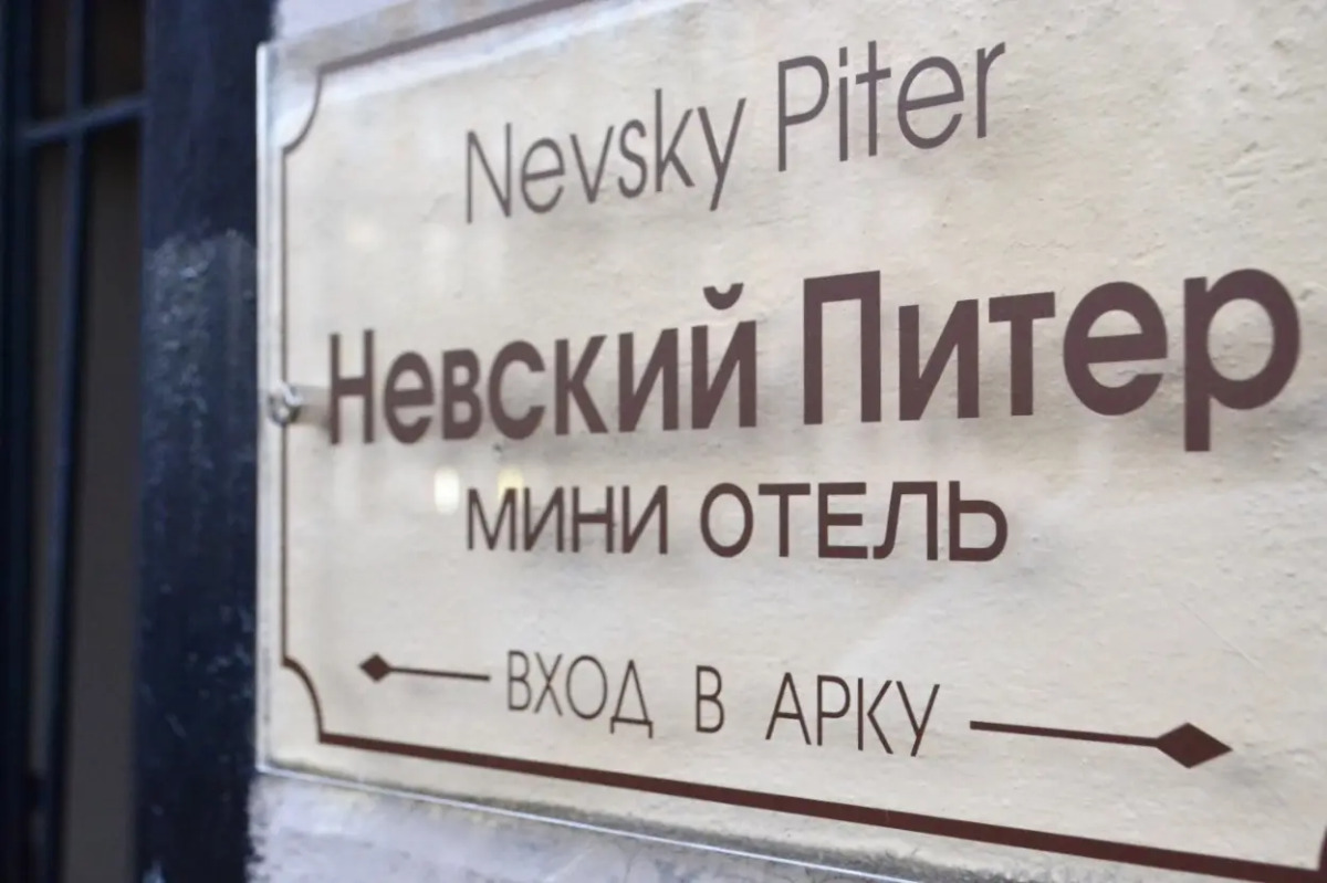 Мини-Отель Невский Питер