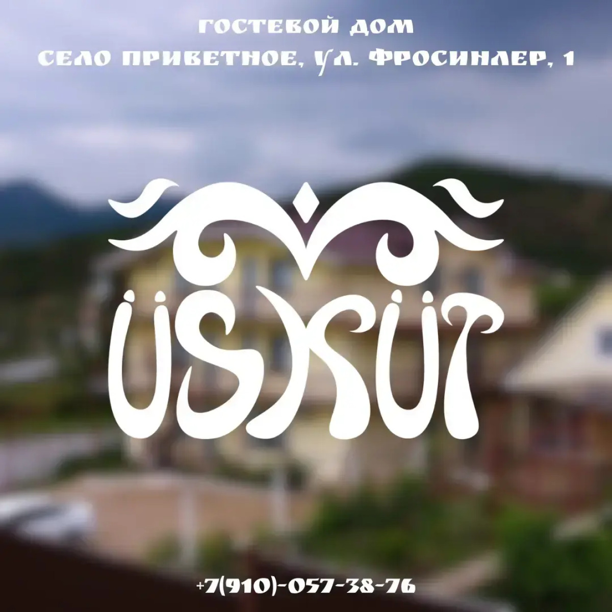 Гостевой Дом Ускут