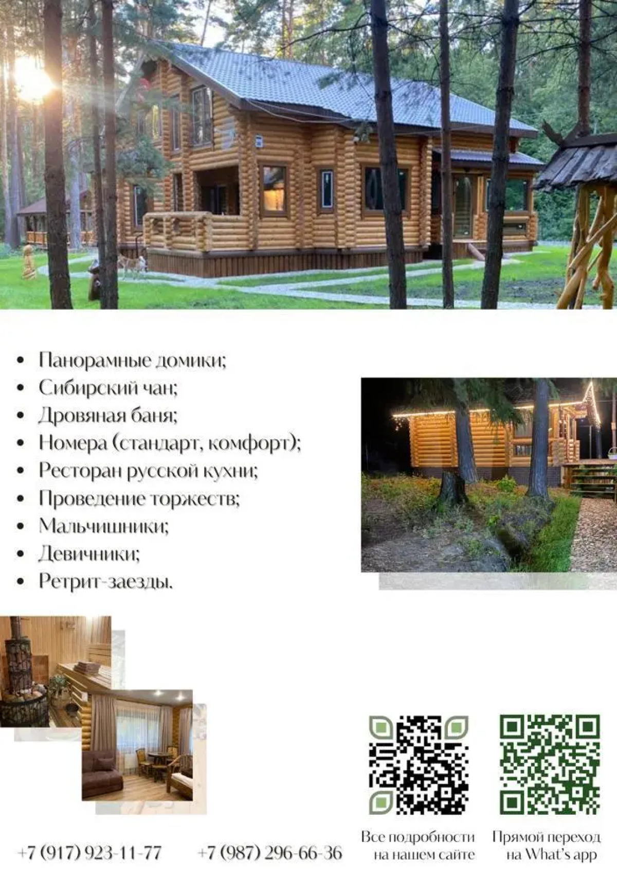 Эко-Дом Сказочный Лес