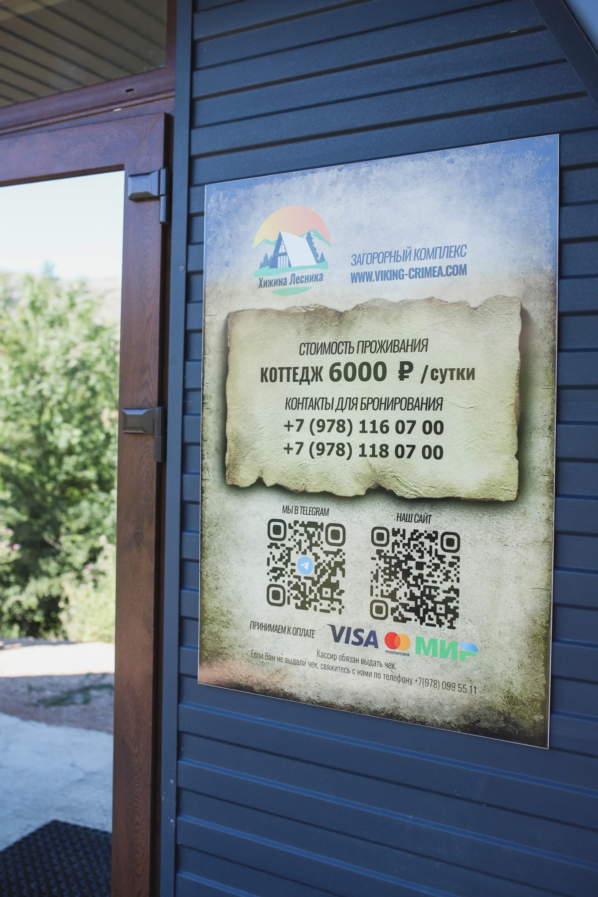 База отдыха Хижина Лесника