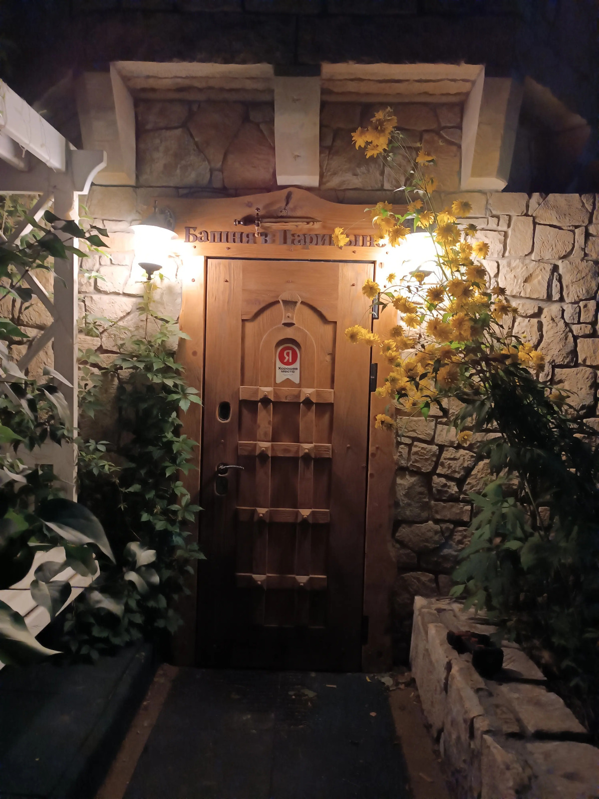 Гостевой дом Башня в Царицыно