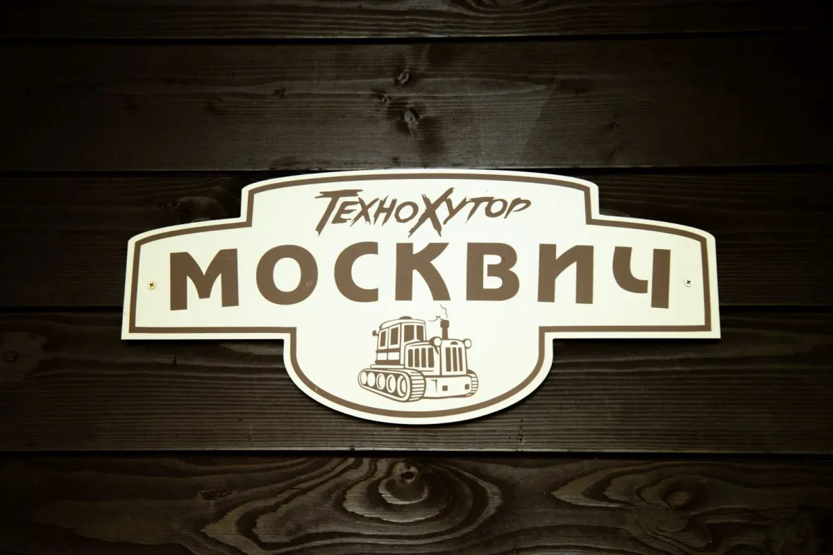 Кемпинг ТехноХутор