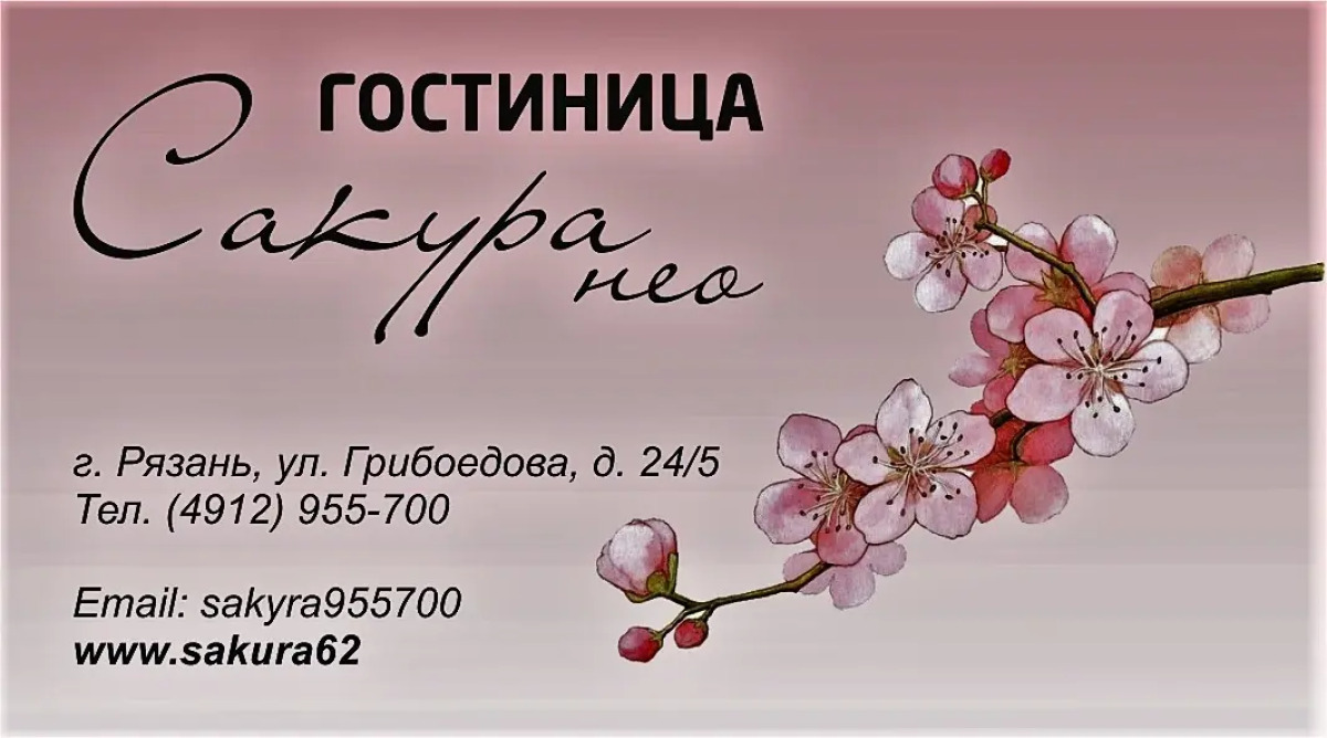 Отель Сакуранео