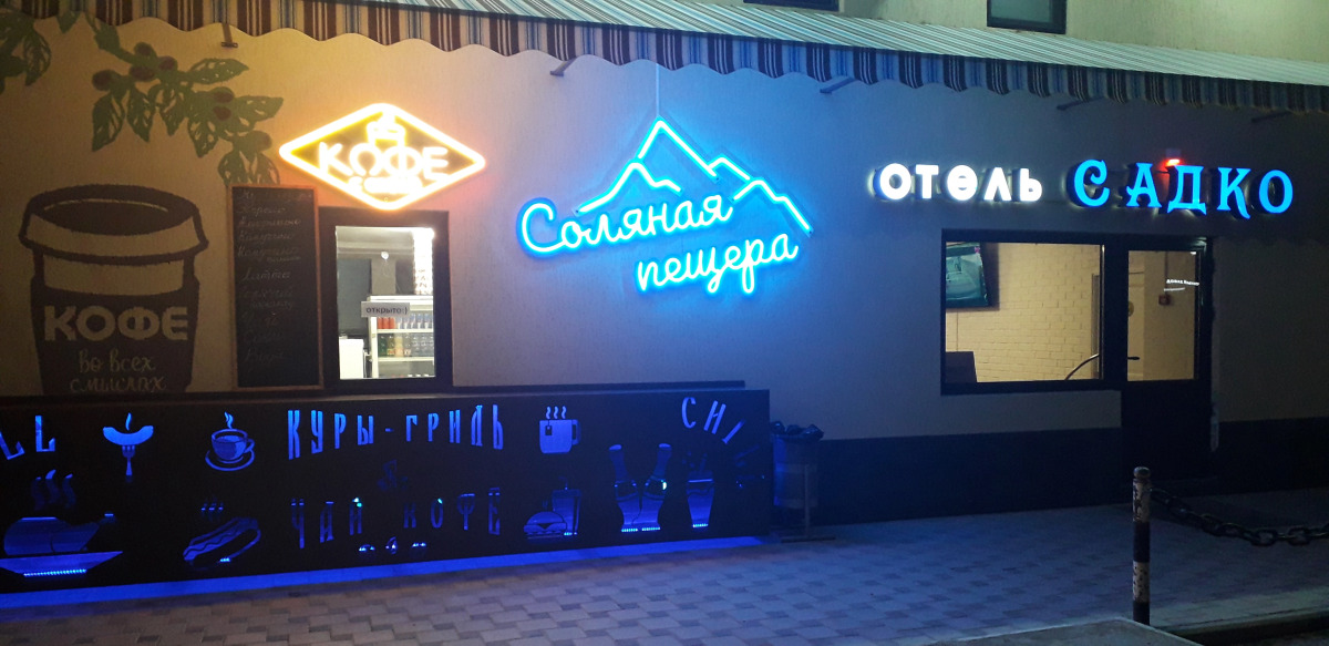 Отель Садко