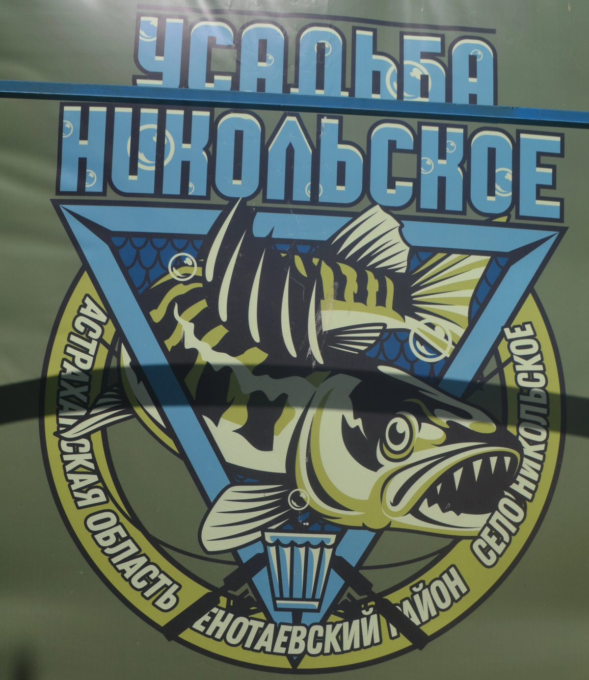 Усадьба Никольское