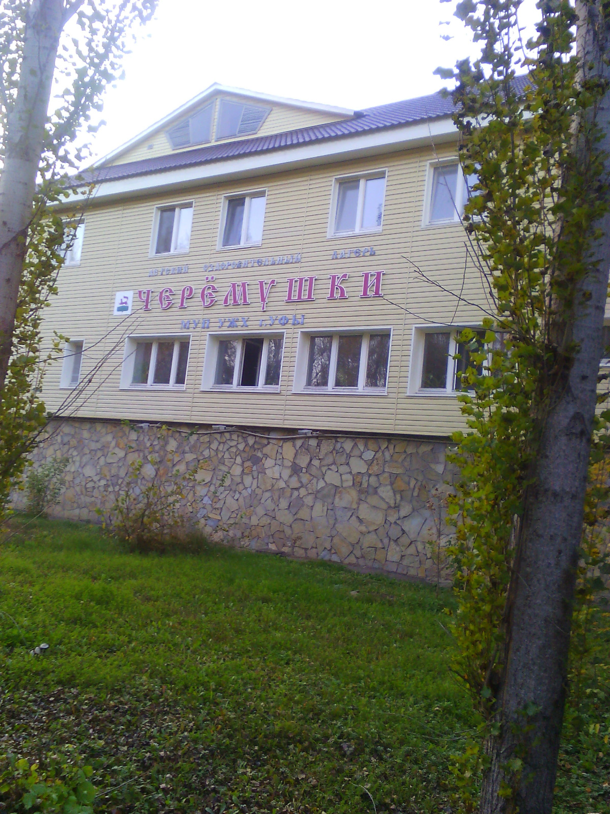 Отель Черемушки