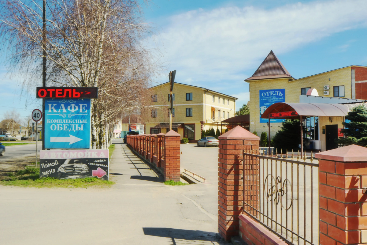 Александровский