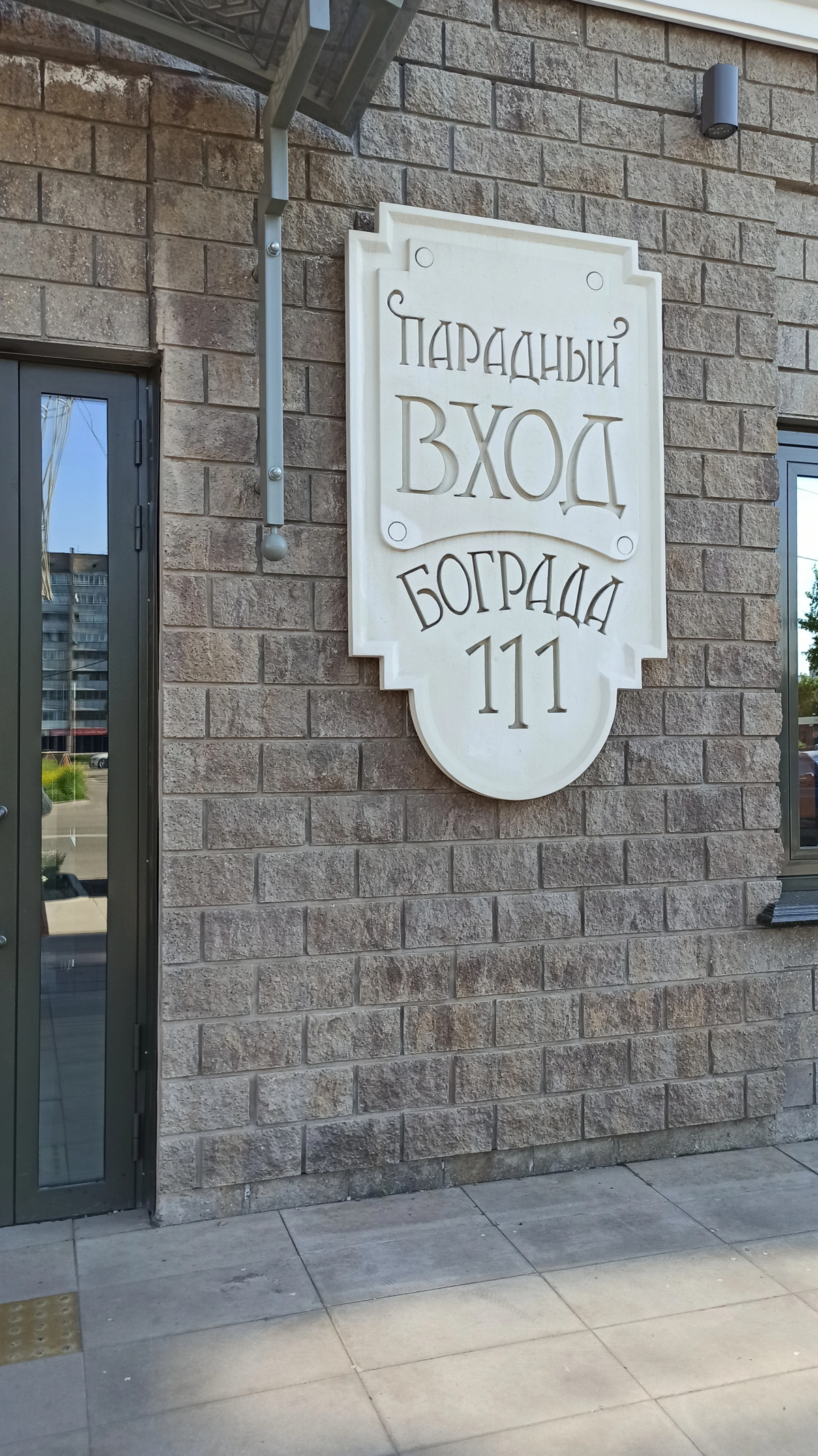 Апартаменты на Бограда