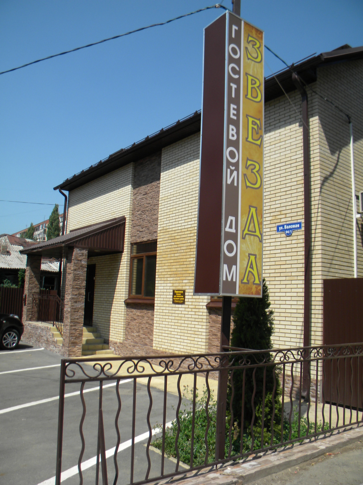 Гостевой дом Звезда