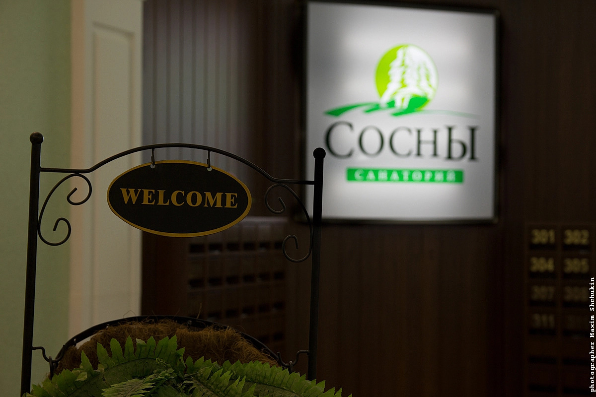 Санаторий Сосны