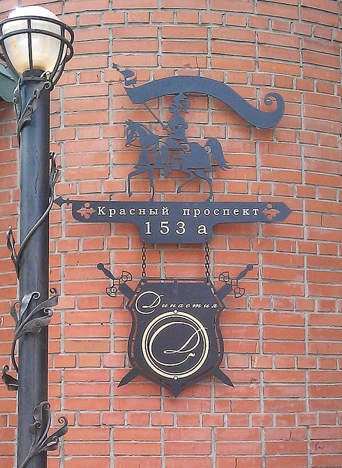 Меблированные комнаты Династия